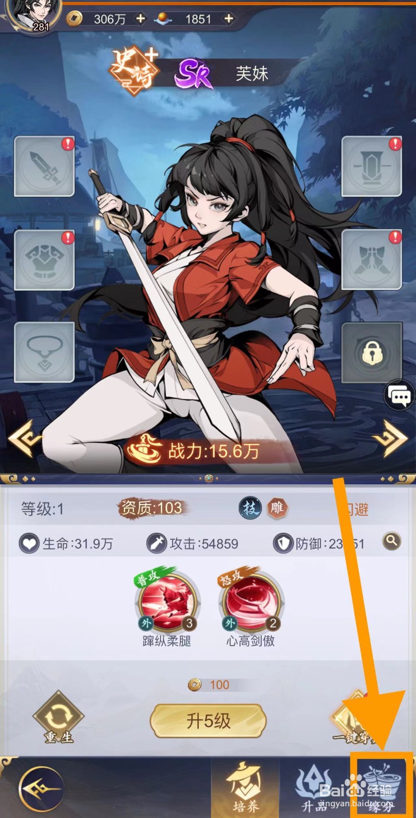 雪刀群侠传怎么查看芙妹的缘分