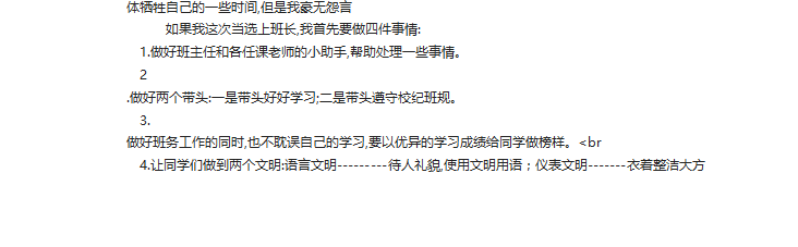 班长的竞选稿如何写