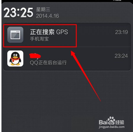 <b>手机淘宝正在搜索gps如何关闭</b>