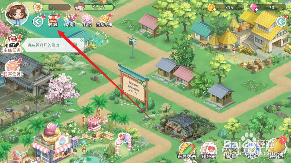 向往的生活如何购买获得清闲后院