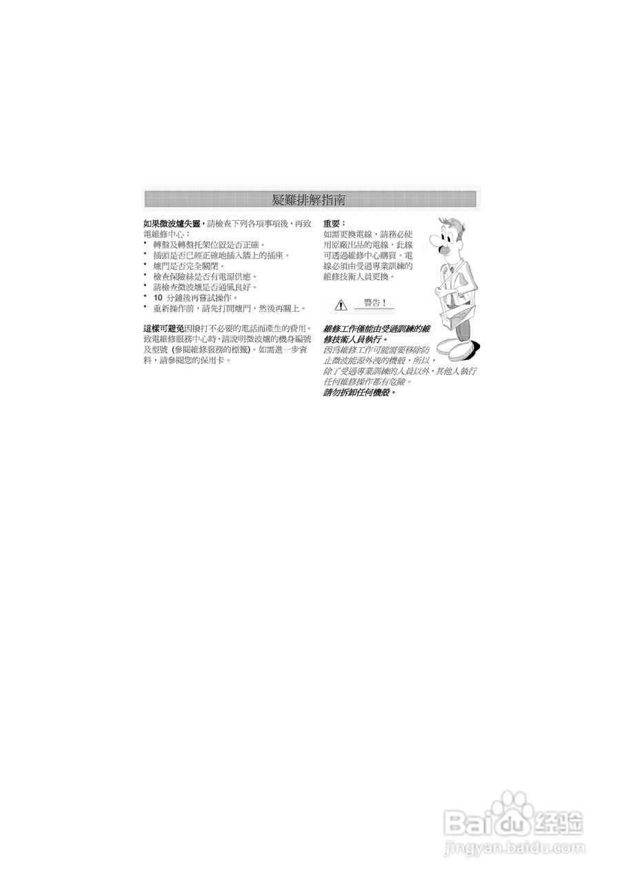 惠而浦M26微波炉用户手册:[1]