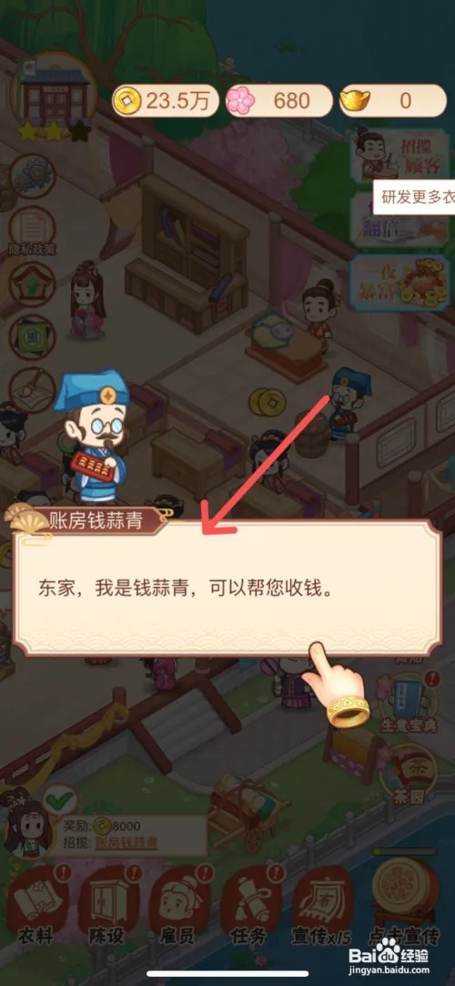 一品布庄如何给布庄招揽账房先生