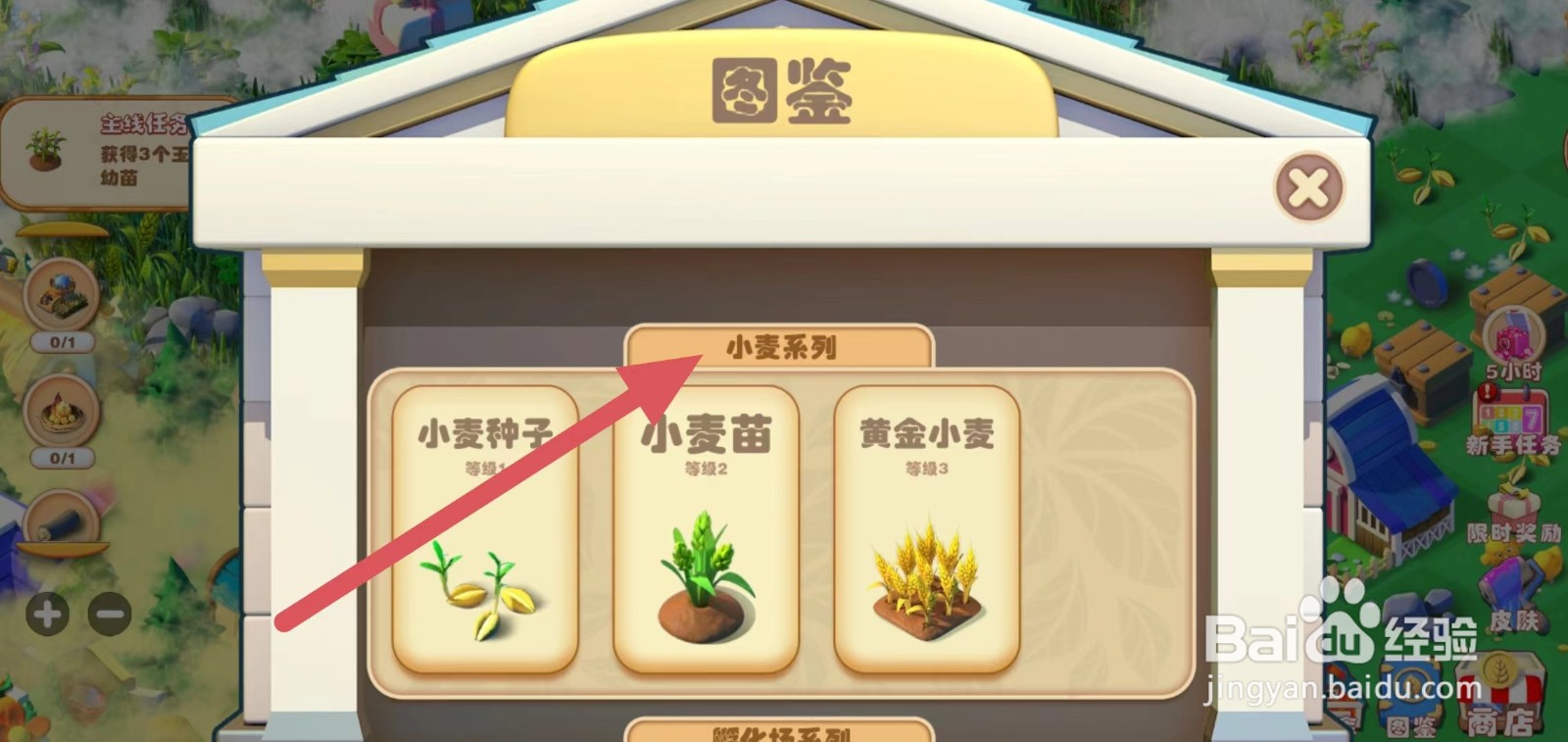 繁盛农场如何查看黄金小麦