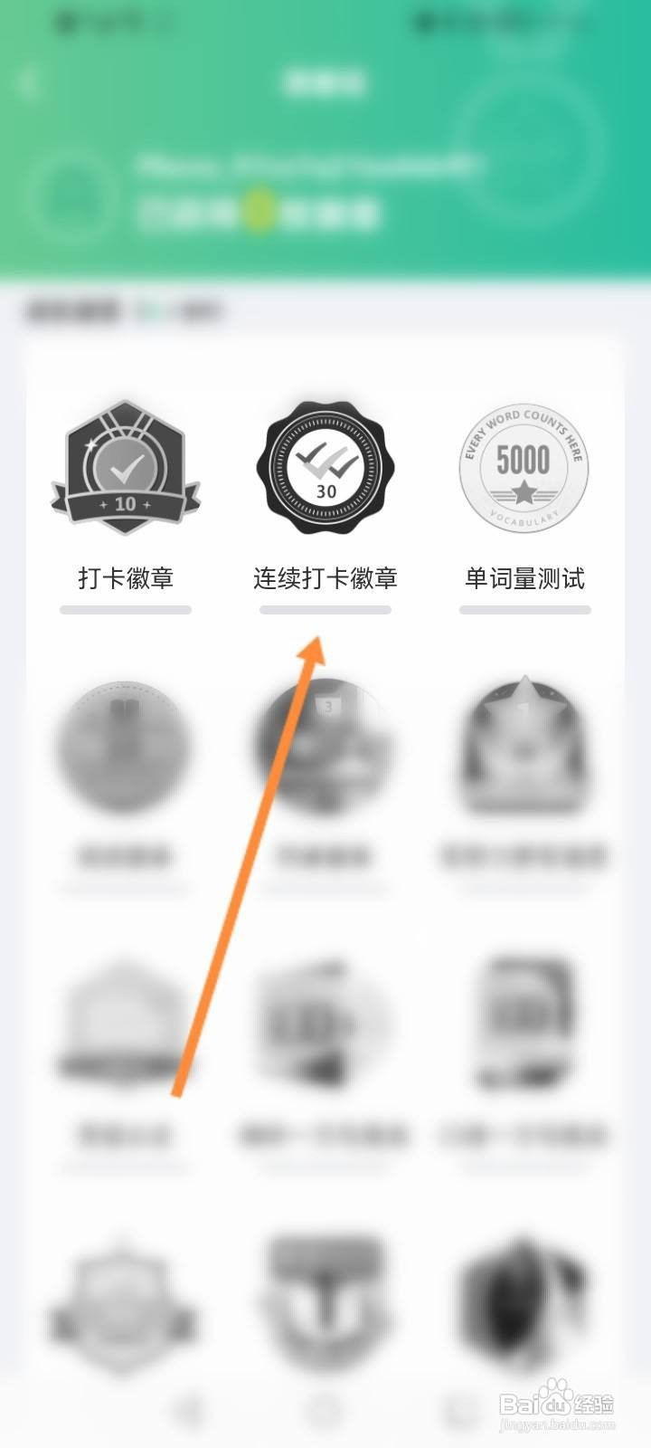 扇贝阅读怎么查看获取到徽章