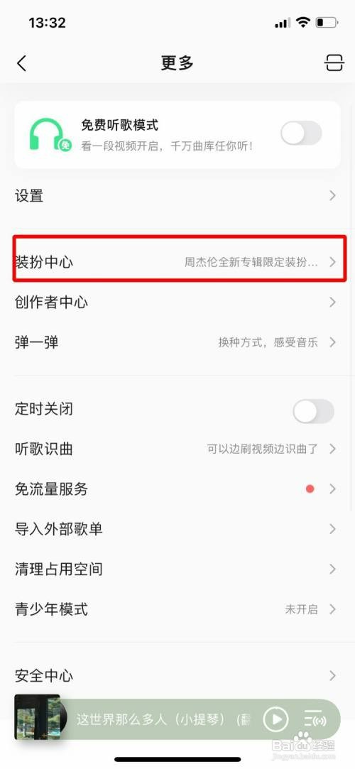 QQ音乐如何操作才能使用周杰伦新专辑皮肤