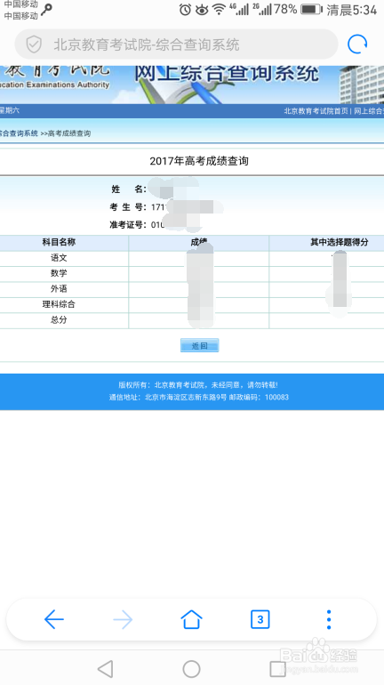 如何用手机查询高考成绩