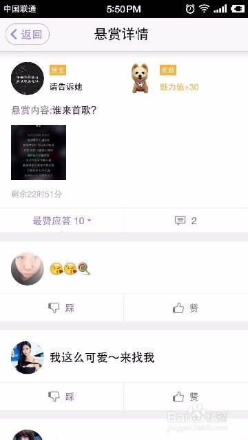 网易美聊里如何发悬赏？