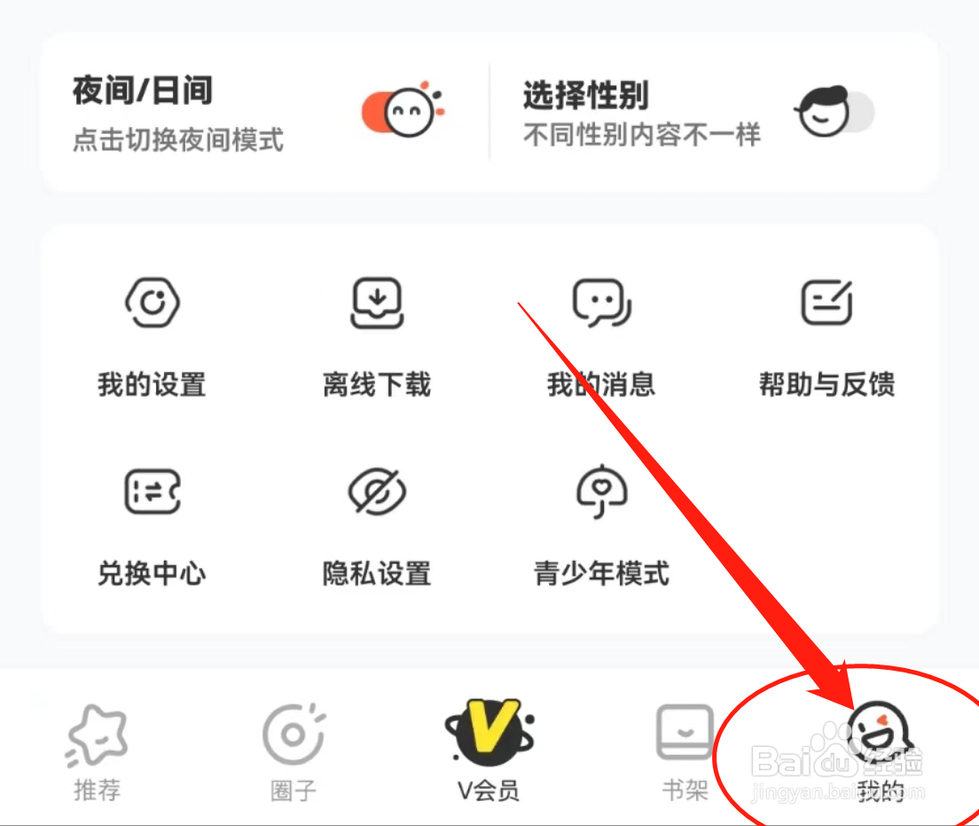 腾讯动漫APP中的使用音量键翻页在哪里开启