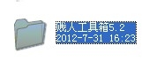 CAD加载贱人工具箱5.2
