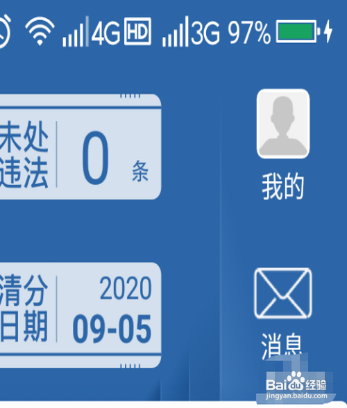 交管12123闪退
