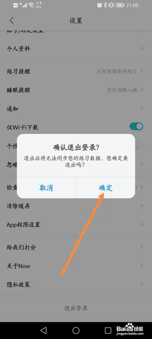 Now冥想软件如何退出登录