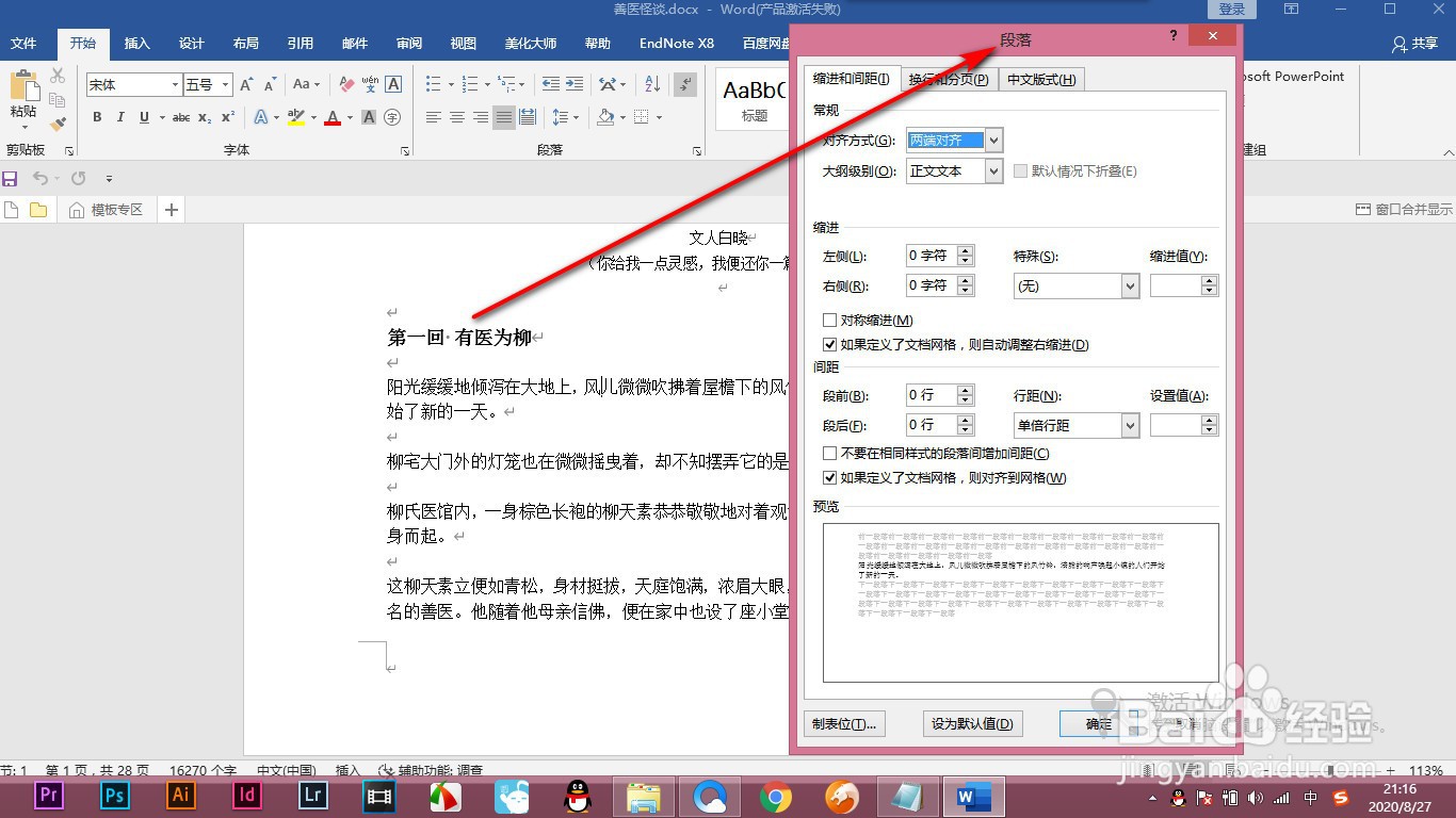 Word如何设置标书论文的行间距