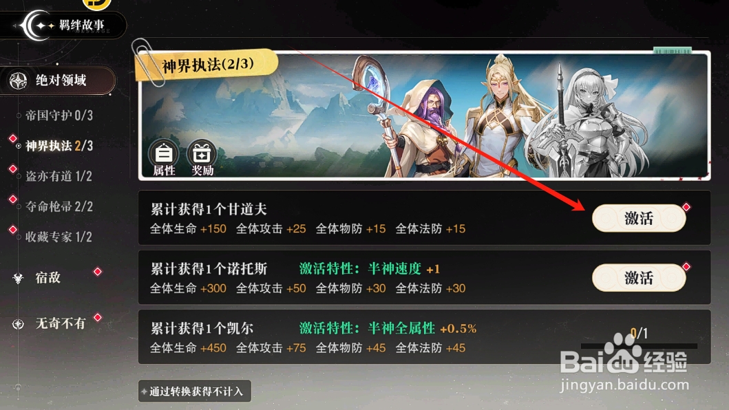 星魂之上怎么激活英雄阵容羁绊