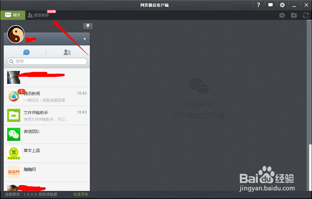 微信电脑版怎样群发短信