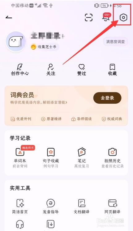 网易有道词典App如何开启单词锁屏功能？