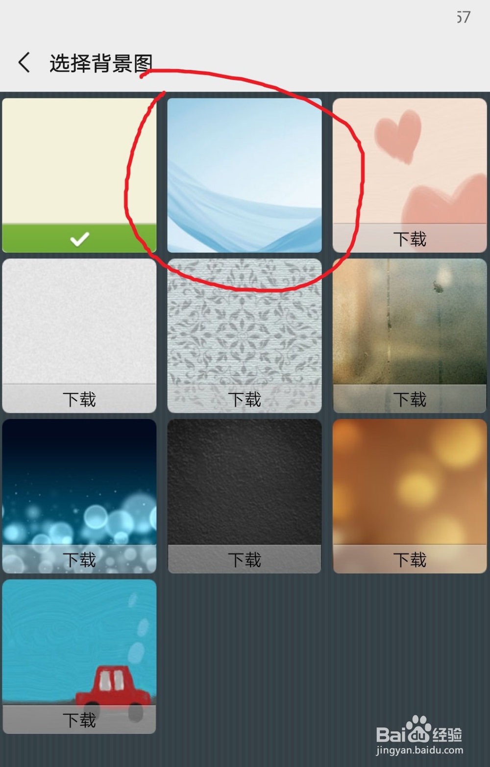 微信怎么修改聊天背景