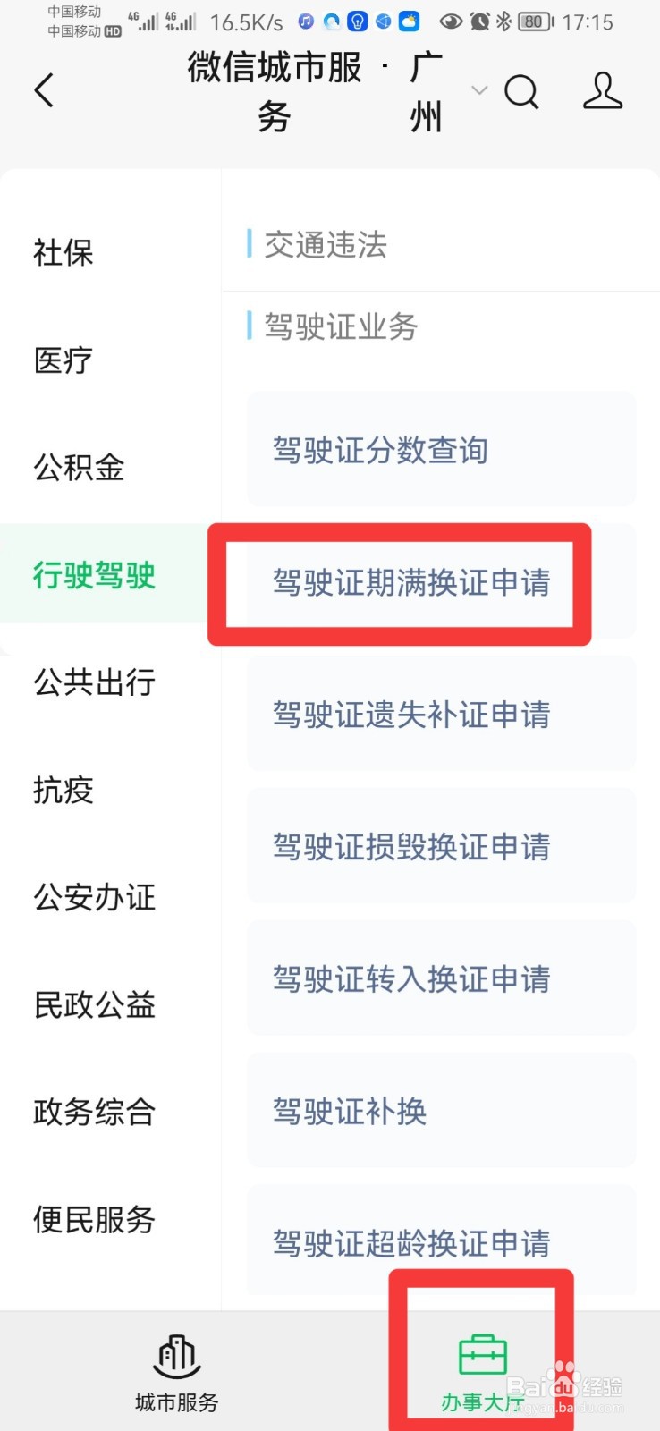 驾驶证到期了怎么换证