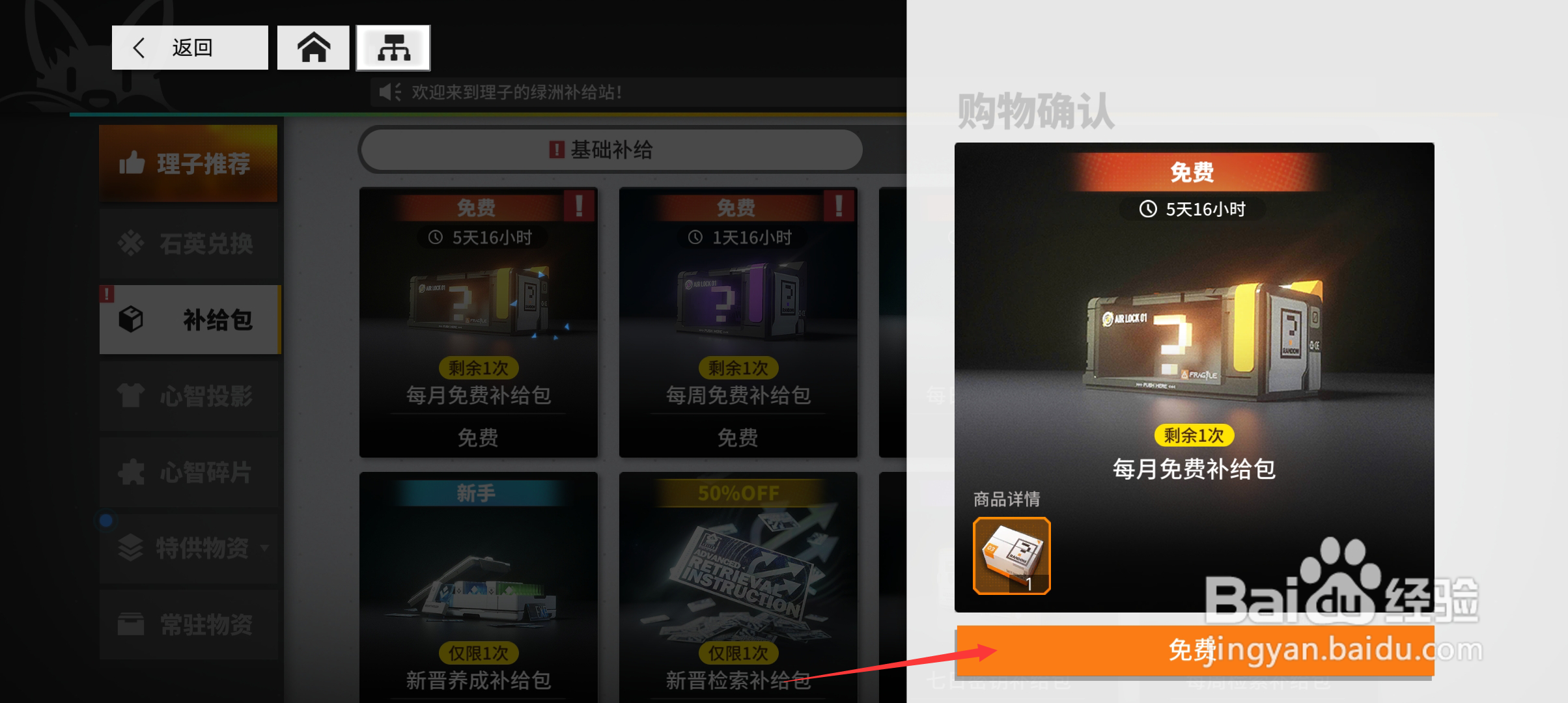 云图计划如何领取免费补给包