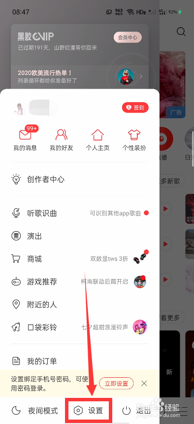 网易云音乐怎么开启耳机线控切歌?