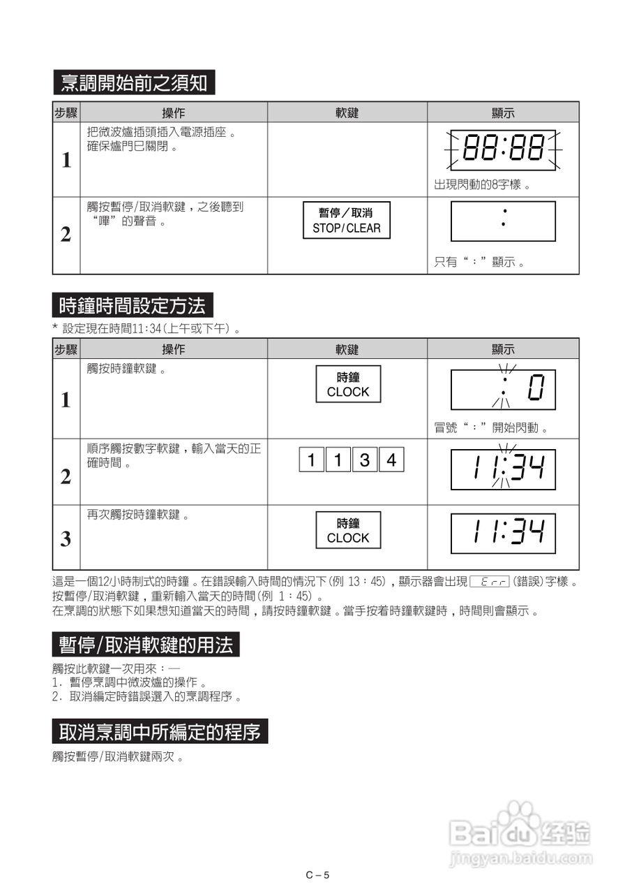 声宝R-242H型微波炉说明书:[1]