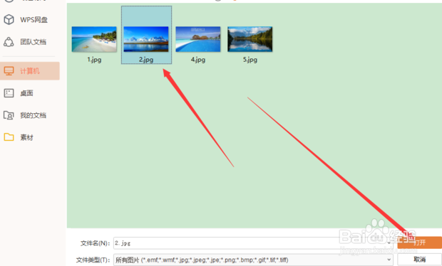 如何更换WPS演示幻灯片背景