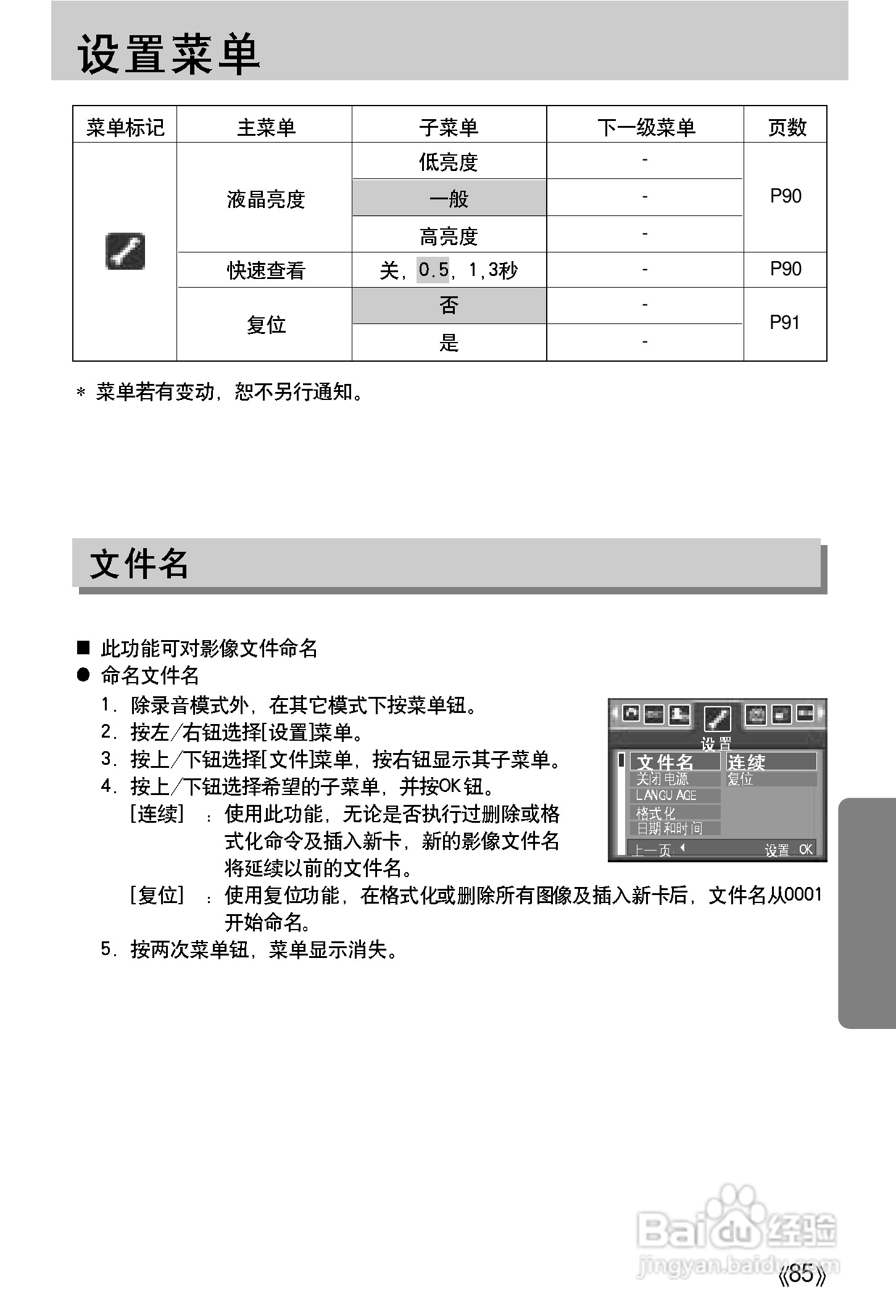 三星A502数码相机使用说明书:[9]