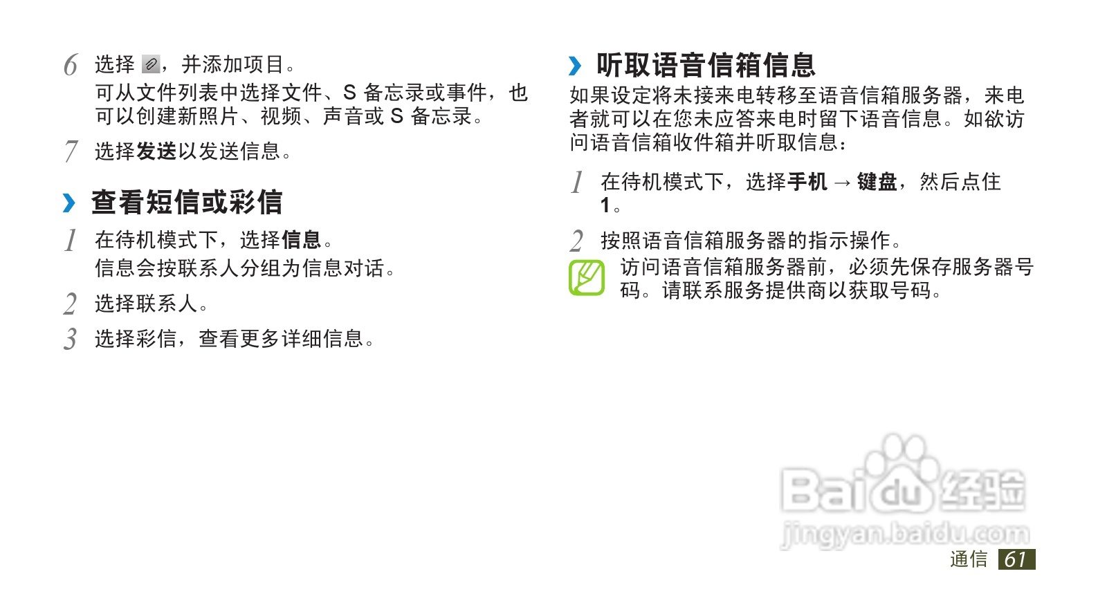 三星GT-I9220手机使用说明书:[7]