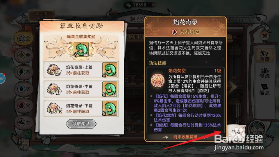 最强祖师如何研习【焰花奇录】技能