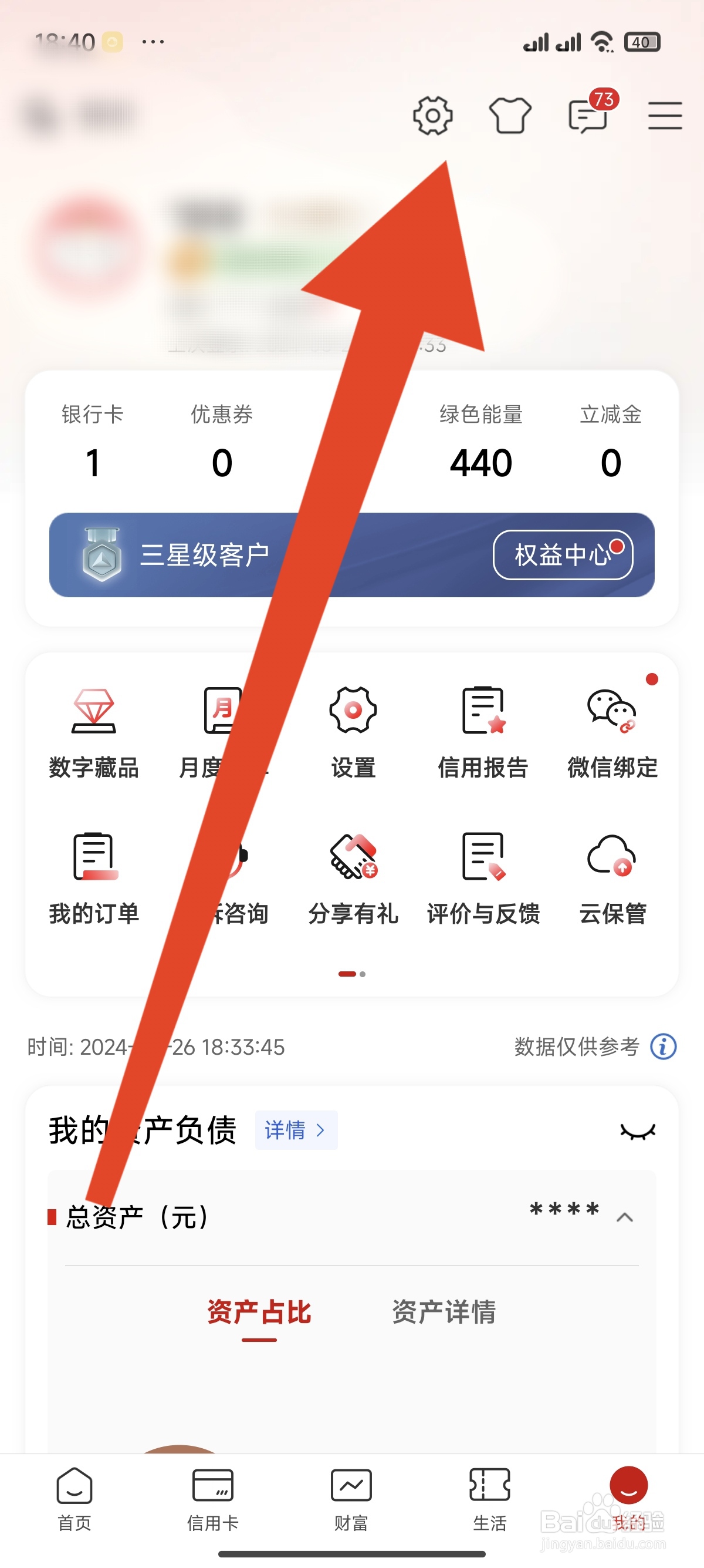 中国工商银行怎么设置字体大小