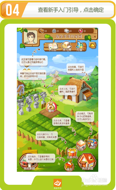 淘金农场入门操作及注意事项