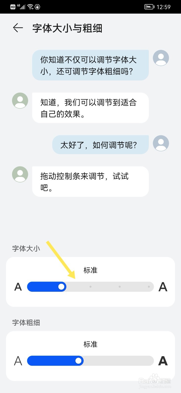 华为Mate30怎么设置字体大小