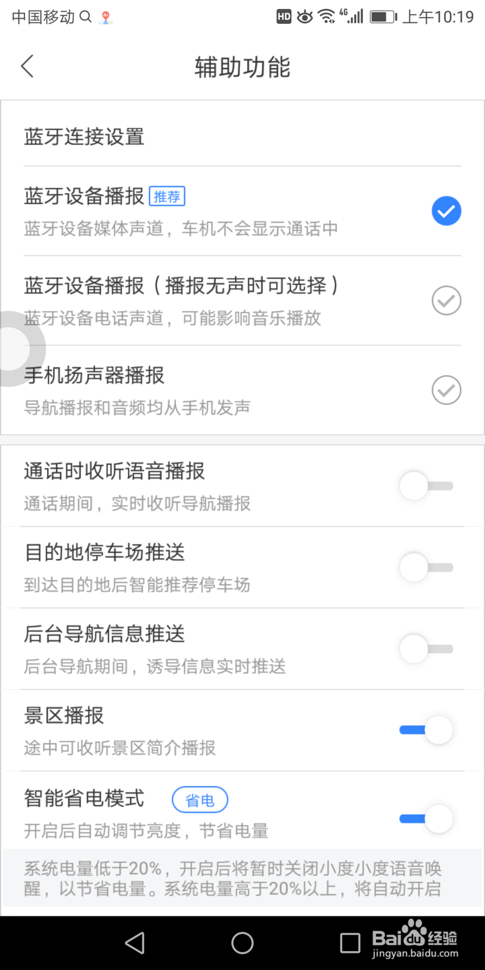 百度导航里面的目的地停车场推送在哪打开