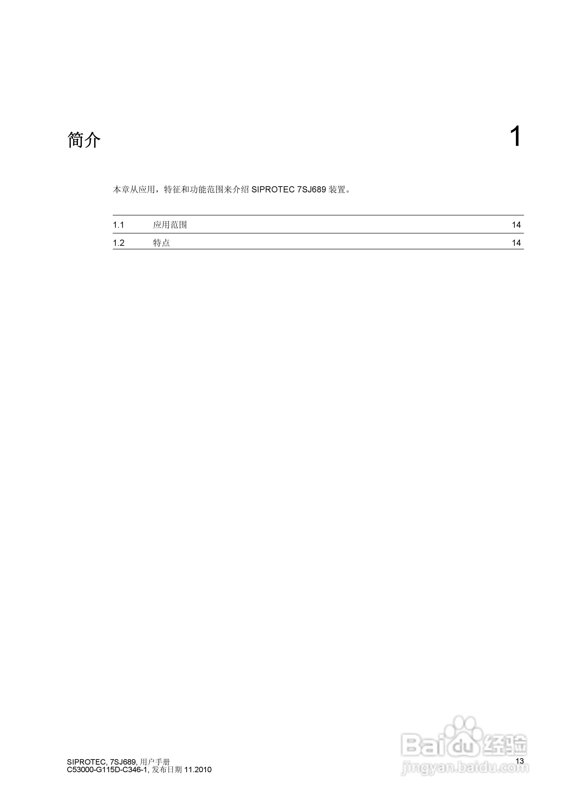 西门子 SIPROTEC 过电压及远方跳闸保护装置7SJ689 V4.:[2]