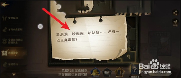 哈利波特魔法觉醒9.30拼图碎片位置