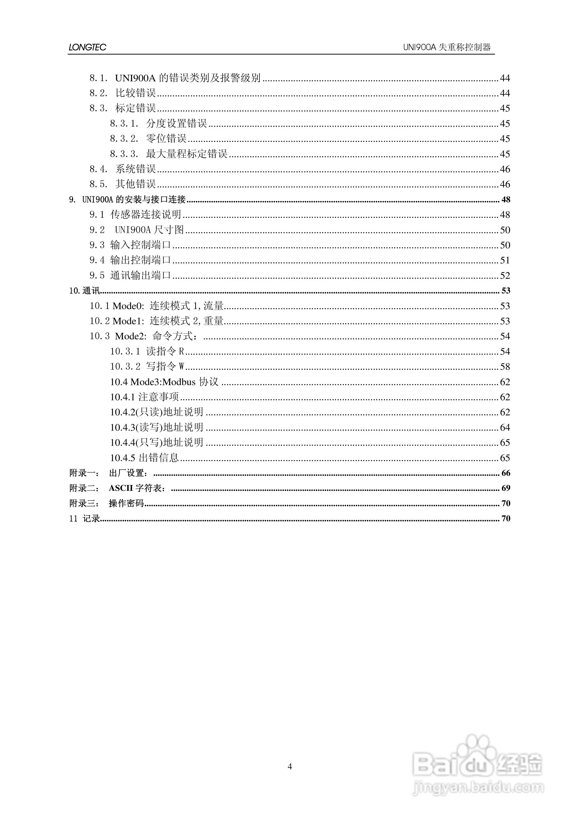 UNI900A失重秤控制器使用说明书:[1]