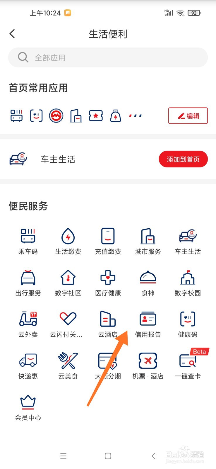 个人征信报告图解