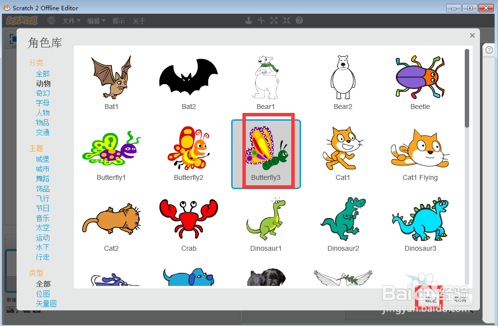 怎样在scratch中创建花中的蝴蝶场景