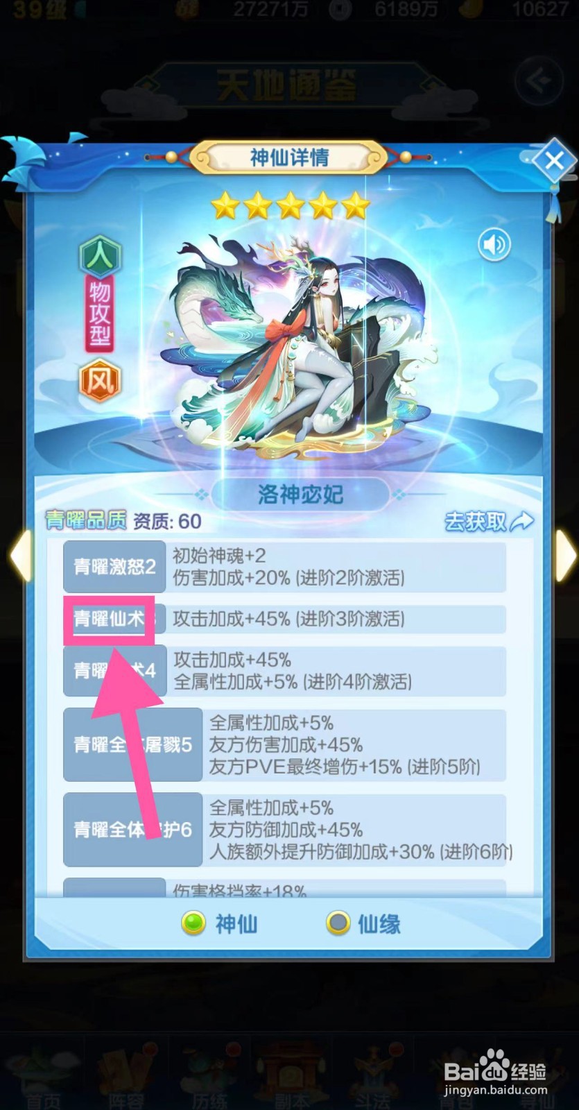 道友请留步怎么查看洛神宓妃的青曜仙术