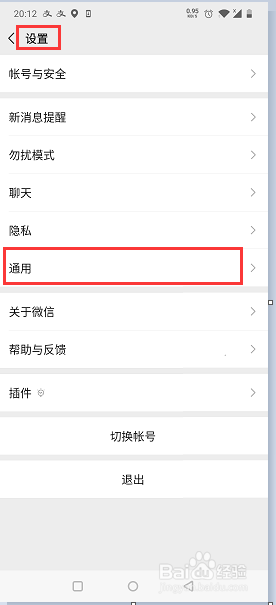 微信如何关闭移动网络下朋友圈自动播放