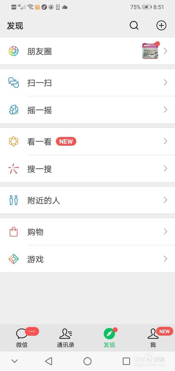 微信怎么开启勿扰模式呢