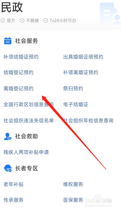 离婚程序怎么走