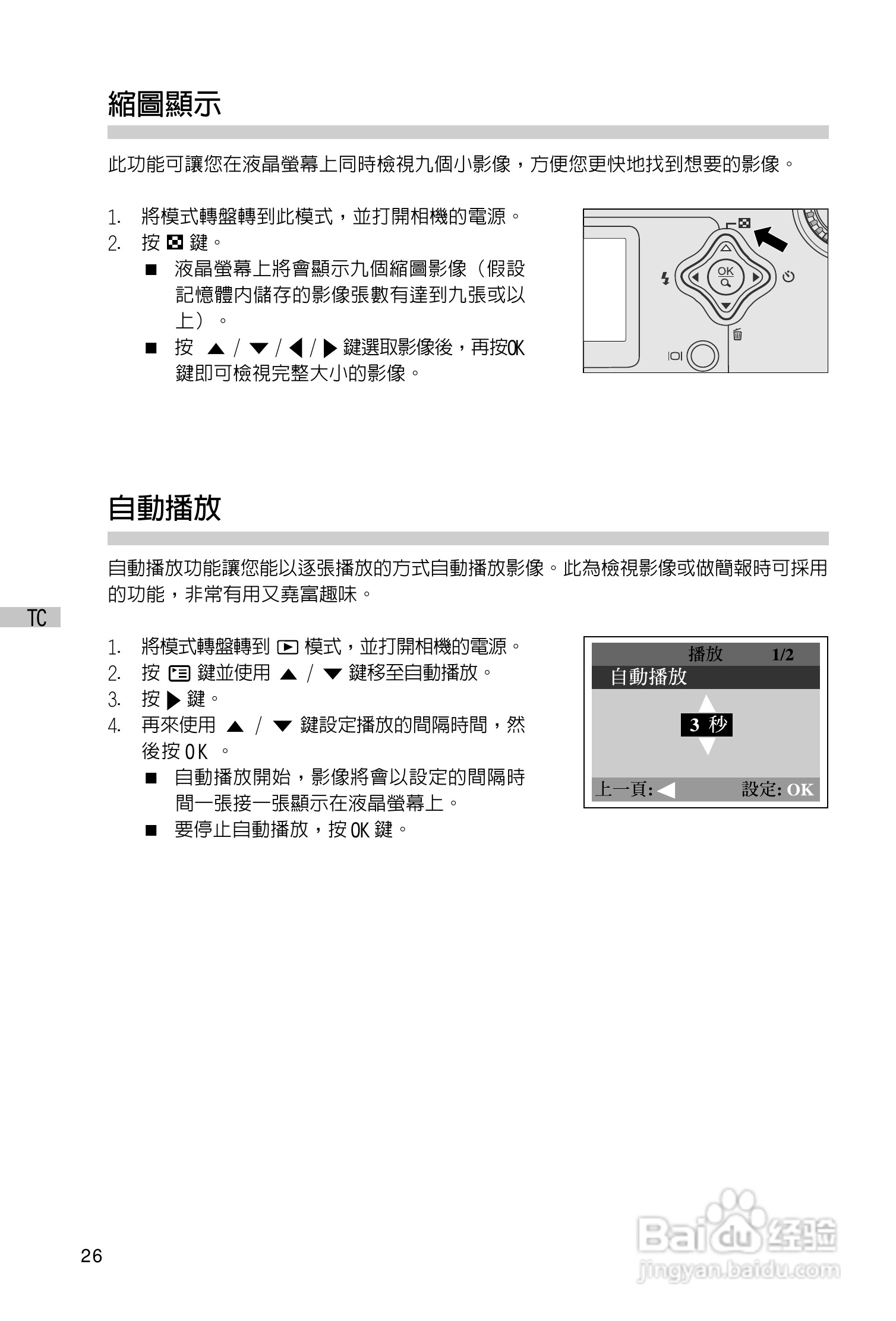 昆盈G-Shot P313型数码相机使用说明书:[3]