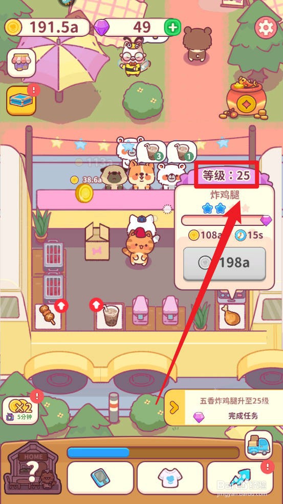 食物归类者如何将五香炸鸡腿升到25级