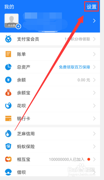 支付宝怎么设置【可能认识的人】的功能?