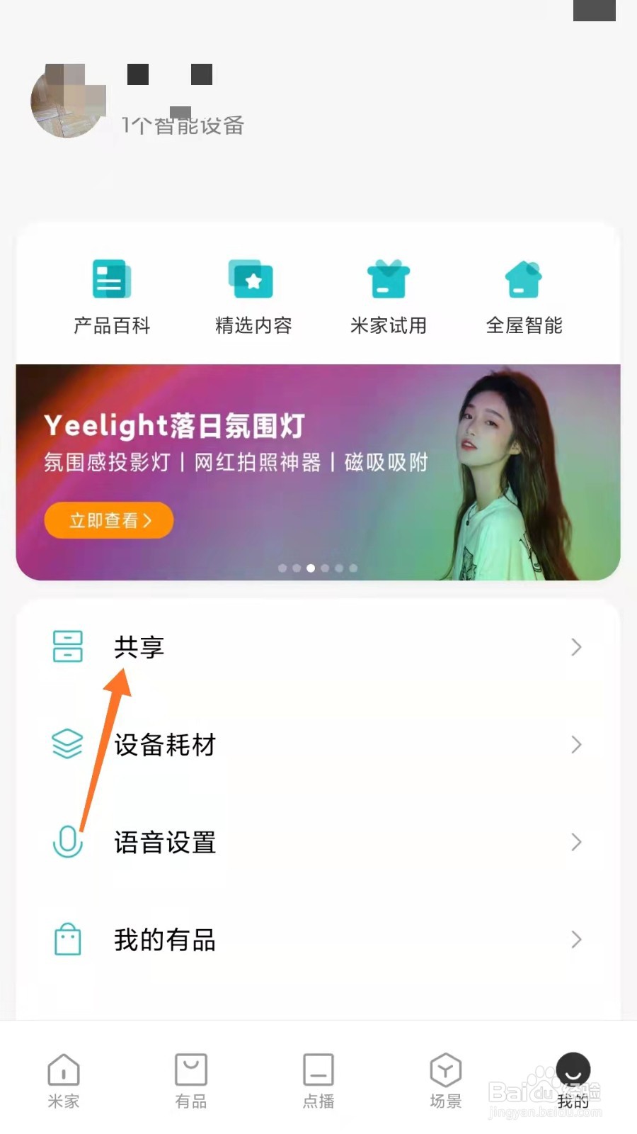 米家如何添加小米账号