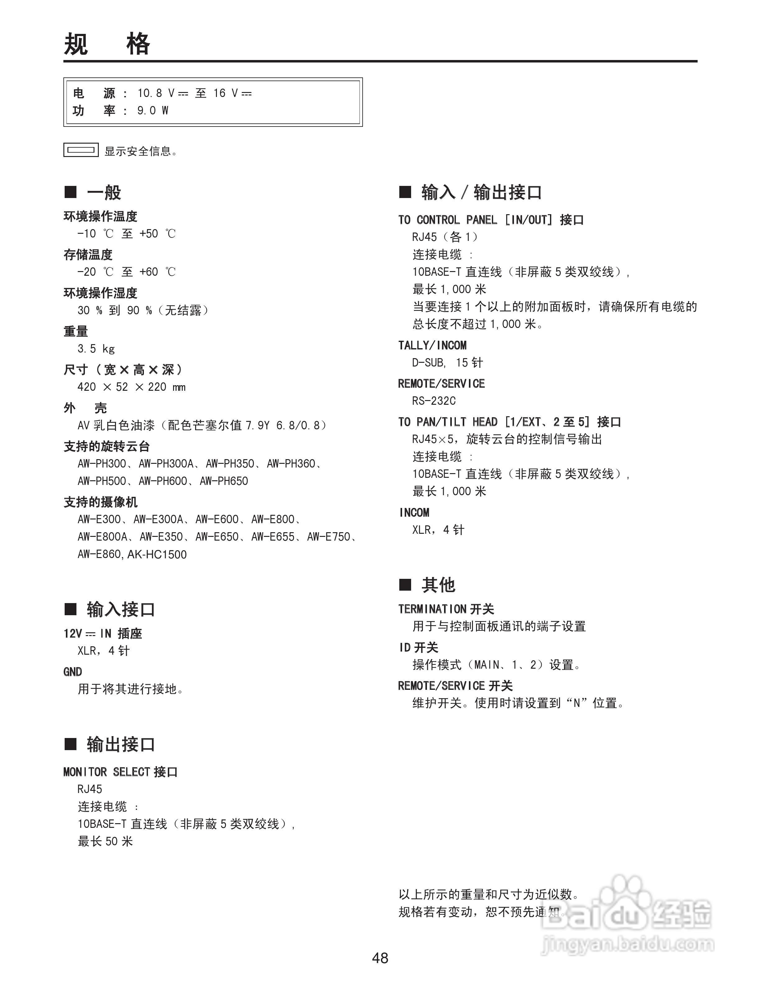 Panasonic AW-RP655MC多功能控制器操作手册:[5]