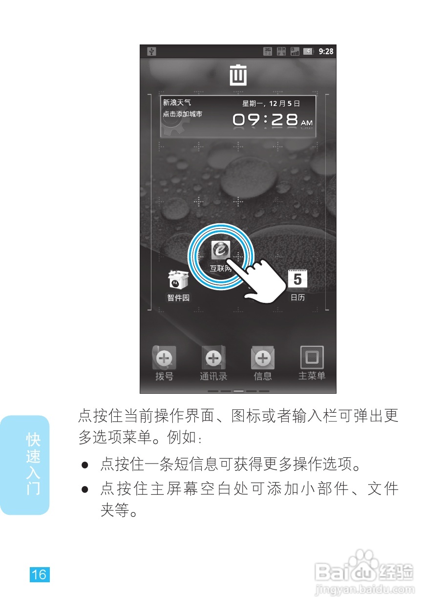 摩托罗拉XT928手机使用说明书:[2]
