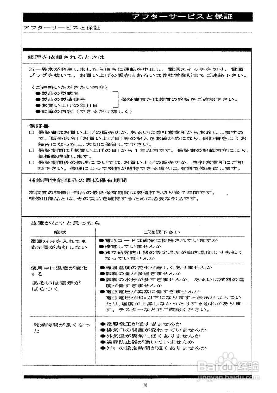 DK240S DK340S 送风定温乾燥器说明书:[3]