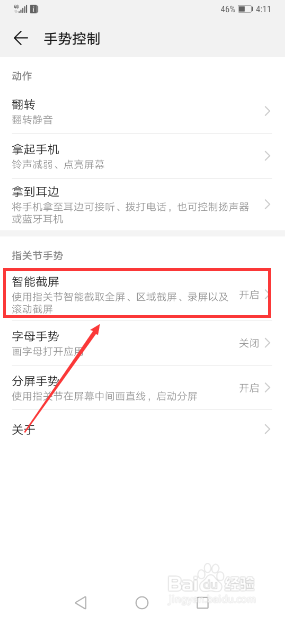 华为Mate 20 Pro怎么进行截屏 截屏的操作