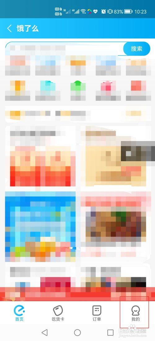 支付宝饿了么优惠券怎么使用?